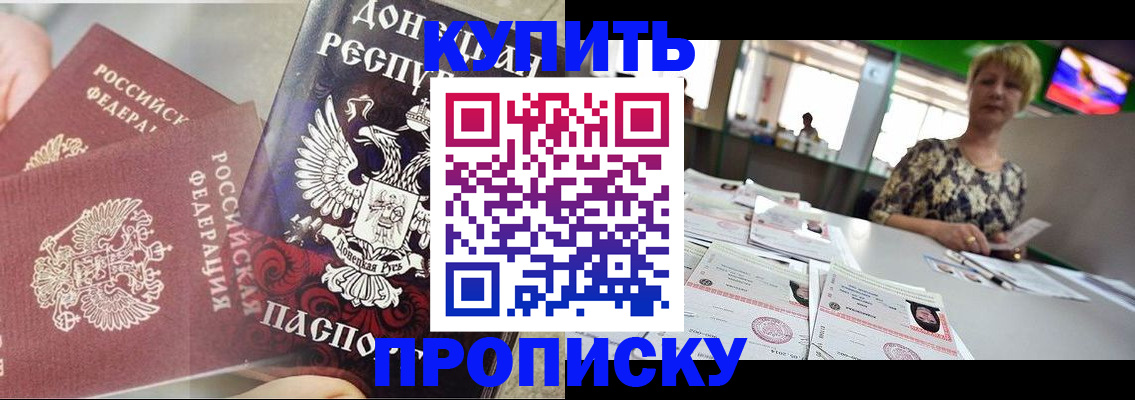 прописка штамп в Электрогорске